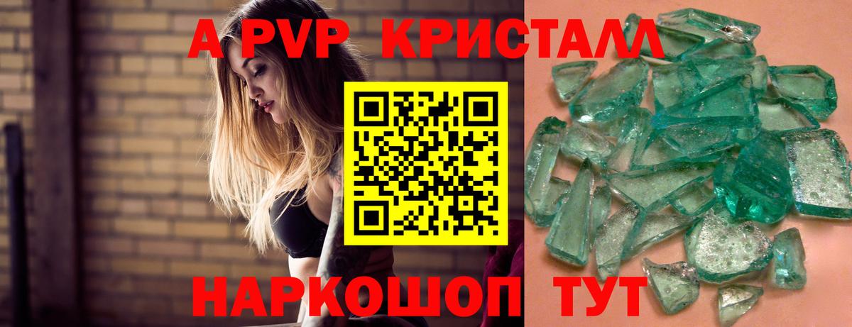 Сыктывкар  А ПВП Crystall  Вход с VPN  Alfa_PVP кристаллы  Alpha PVP Соль 