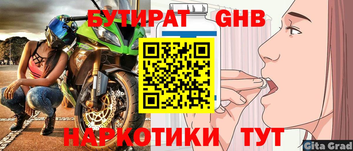 Бутират оксибутират  Вход с VPN  Сыктывкар 