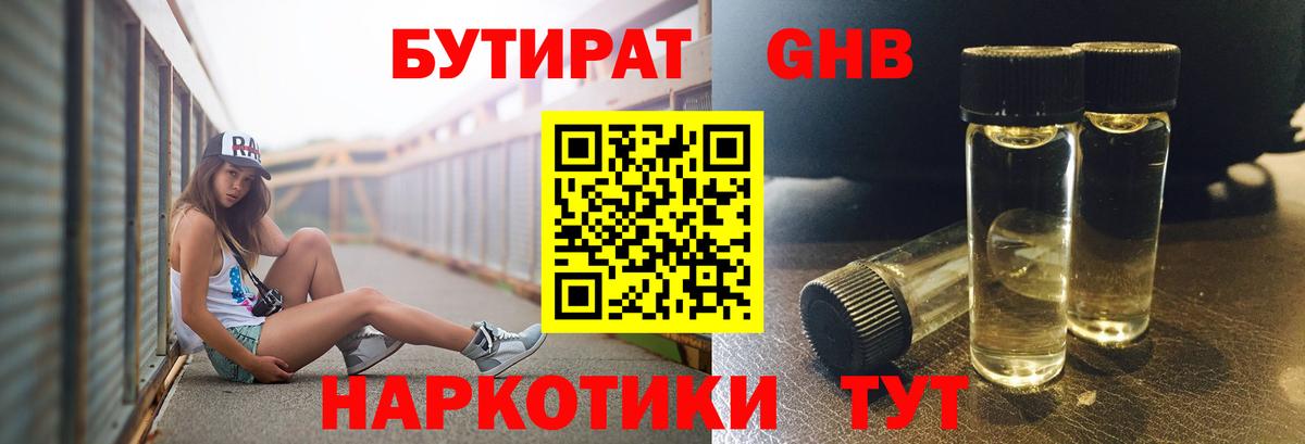 БУТИРАТ вода Сыктывкар