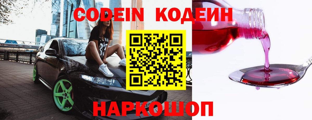 Codein напиток Lean (лин)  Вход с VPN  Сыктывкар 